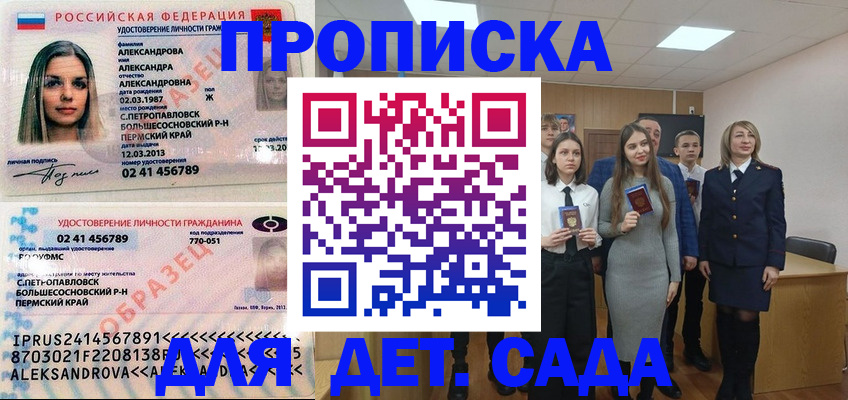 прописка 2025 в Строителе