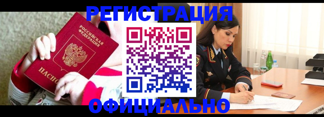 прописка регистрация в Строителе
