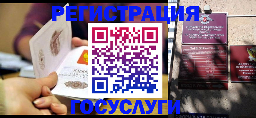 временная регистрация купить в Строителе
