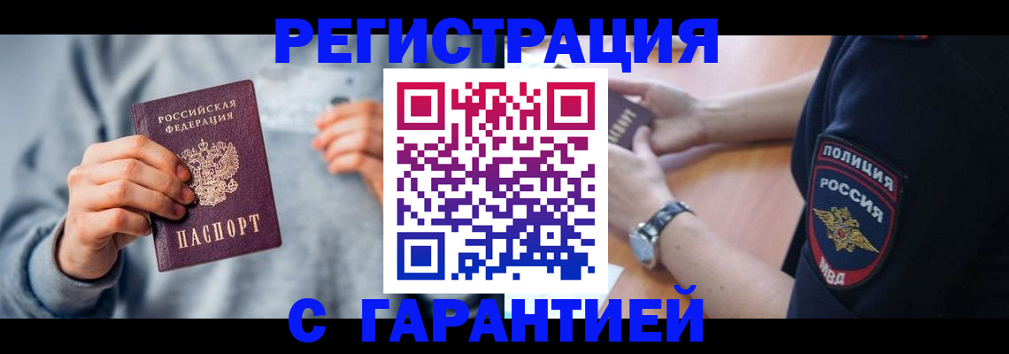 прописка иностранных граждан в Строителе