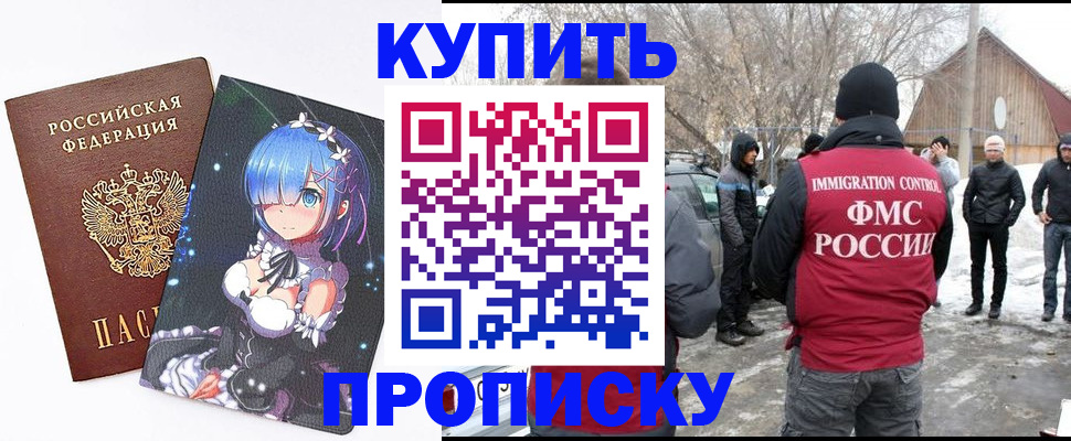прописка для школы в Строителе