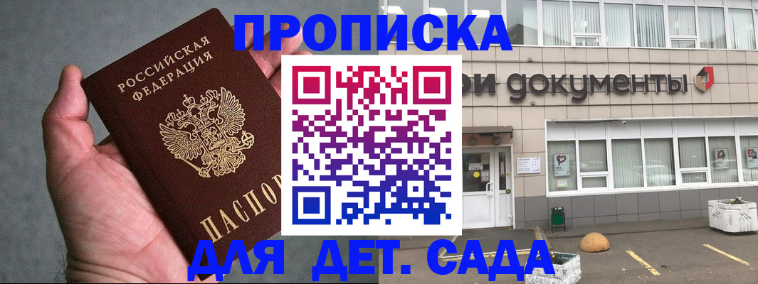 прописка для школы в Строителе